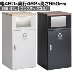 テラモト トラッシュボックスFT プラスチック用 ゴミ箱 67L カウンタータイプ プッシュ式 アジャスター付き 分別 幅460×奥行462×高さ950mm