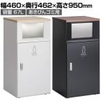 テラモト トラッシュボックスFT あきびん用 ゴミ箱 67L カウンタータイプ プッシュ式 アジャスター付き 分別 幅460×奥行462×高さ950mm