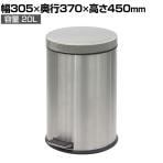 テラモト ペダルボックス 20L ゴミ箱 ペダル式