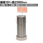 テラモト 飲み残し回収ボックス 転倒防止ベース付き 4L ゴミ箱 分別 容器:直径160×高さ400mm