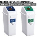 テラモト エコ分別カラーペール 42L 丸穴 本体・蓋セット ゴミ箱 分別 幅300×奥行425×高さ686mm