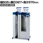 傘ぽん KP-09SS 折りたたみ傘一体タイプ 傘用袋付き キャスター付き 幅505×奥行327×高さ970mm 傘袋スタンド エントランス