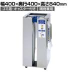 傘ぽん KP-23GSBH ゴミ箱付き 折りたたみ傘袋用ホルダー付き 傘用袋付き キャスター付き 幅400×奥行400×高さ840mm 傘袋スタンド エントランス 晴雨用