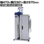 傘ぽん KP-29CBBH ゴミ箱付き 折りたたみ傘袋用ホルダー付き 傘用袋付き キャスター付き 幅473×奥行321×高さ970mm 傘袋スタンド エントランス