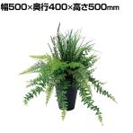観葉植物 人工樹木 フェイクグリーン 造花 セージMIXブッシュ 高さ500mm 鉢:SA-5(BK) 卓上