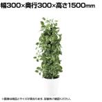 観葉植物 人工樹木 フェイクグリーン 造花 マーブルポトスヘゴ 高さ1500mm 鉢:SA-10(WH)