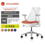 Sayl Chair セイルチェア フォグベース ホワイトフレーム 前傾チルト HermanMiller ハーマンミラー オフィスチェア デスクチェア パソコンチェア テレワーク