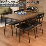 4人用 ダイニングテーブル 5点セット(幅1300×奥行800 メラミンテーブル×1・チェア×4) 食卓テーブル メラミン天板 ダイニングチェア 肘なし スチール脚