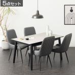4人用 ダイニングテーブルセット 5点(幅1500mm食卓テーブル×1・食卓椅子×4) メラミン天板 コンセント付き モルタル調 テーブル モダン ダイニングチェア 4人掛け 長方形 ワークテーブル