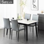 4人用 ダイニングテーブルセット 5点(幅1500mm食卓テーブル×1・食卓椅子×4) メラミン天板 コンセント付き モルタル調 セラミックテーブル ダイニングチェア 4人掛け 長方形 ワークテーブル