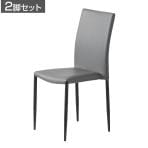 【2脚セット】ダイニングチェア スタッキング可能 スチール脚 PVCレザー 合皮 チェア シンプル モダン 椅子 リビング椅子 食卓椅子 おしゃれ 黒 ブラック 完成品 店舗 待合室 バックヤード
