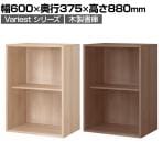 東馬×オフィスコム Variest 書庫 オープン上置き【国産】【完成品】幅600×奥行375×高さ880mm キャビネット オフィス 木製 社長室
