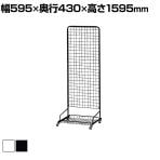 スキマ型ワゴン スタンドネット什器 ネットスタンド ネットラック 陳列什器 キャスター付き 片面 幅595×奥行430×高さ1595mm 店頭用 催事 デッドスペース
