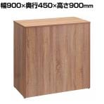 木製ワンタッチ式簡易カウンター 作業台 受付台 受付カウンター ハイカウンター レジカウンター ラスティック柄 幅900×奥行450×高さ900mm 接客