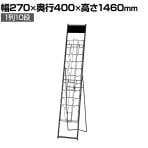 カタログスタンド マガジンスタンド マガジンラック パンフレットスタンド チラシスタンド ブラック シック スチール製 A4 1列10段 業務用 受付