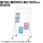 カタログスタンド マガジンスタンド マガジンラック パンフレットスタンド チラシスタンド ホワイト キャスター付き スチール製 A4 3列10段 業務用 受付 移動式