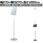 A4メディアスタンド インフォメーションスタンド メニュースタンド 案内板 フロアスタンド 高さ調節可能 縦横両用 店頭用 催事 受付