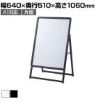 フロントオープンポスタースタンド インフォメーションスタンド メニュースタンド 案内板 A型看板 フロアスタンド 片面 A1 屋外対応