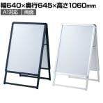 フロントオープンポスタースタンド インフォメーションスタンド メニュースタンド 案内板 A型看板 フロアスタンド 両面 A1 屋外対応