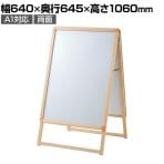 木目調フロントオープンポスタースタンド インフォメーションスタンド メニュースタンド 案内板 A型看板 フロアスタンド 両面 A1