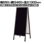 A型看板 A面ボード メニュースタンド メニューボード メニュー看板 ウェルカムボード 案内板スタンド ハイタイプ 両面 木製 マグネット・マーカー・チョーク対応