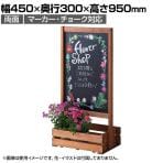 ボックス付き立て看板 メニュースタンド メニューボード メニュー看板 ウェルカムボード 案内板スタンド 両面 マーカー・チョーク対応 鉢植え置き場