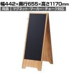 ラスティックA型看板 A面ボード メニュースタンド メニューボード メニュー看板 ウェルカムボード 案内板スタンド 両面ボード マグネット・マーカー・チョーク可