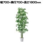 観葉植物 人工樹木 フェイクグリーン インテリアグリーン 造花 バンブー 高さ1800mm