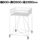 バスケットワゴン ホワイト キャスター付き セールワゴン 投げ込みワゴン 陳列什器 ネットワゴン バスケット 商品陳列 幅600×奥行600mm 業務用 店頭用 催事