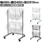角型投げ込みバスケット 2段 キャスター付き 角度調節可能 セールワゴン 投げ込みワゴン 陳列什器 ネットワゴン バスケット 商品陳列 業務用 店頭用 レジ前