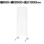 両面ネットスタンド スタンドネット什器 大容量陳列 ネットスタンド ネットラック 陳列什器 キャスター付き 幅600×奥行500×高さ1900mm 業務用 店頭用 催事