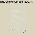 両面ネットスタンド スタンドネット什器 大容量陳列 ネットスタンド ネットラック 陳列什器 キャスター付き 幅900×奥行400×高さ1500mm 業務用 店頭用 催事