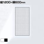 ディスプレイネット 本体 ネット什器 ネットスタンド ネットラック 陳列什器 吊り下げ 縦1200×横600mm 業務用 店舗 雑貨 アクセサリー