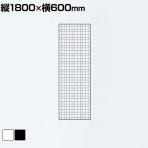 ディスプレイネット 本体 ネット什器 ネットスタンド ネットラック 陳列什器 吊り下げ 縦1800×横600mm 業務用 店舗 雑貨 アクセサリー