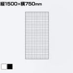 ディスプレイネット 本体 ネット什器 ネットスタンド ネットラック 陳列什器 吊り下げ 縦1500×横750mm 業務用 店舗 雑貨 アクセサリー