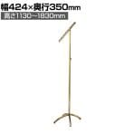 アンティークゴールドハンガーラック 丸パイプ 傾斜ハンガーラック スチール製 幅424×奥行350×高さ1130～1830mm 業務用 アパレル 店舗什器 陳列什器