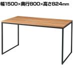ショーテーブル ブラック脚 ラスティック柄 木製天板 洋服置き場 幅1500×奥行800×高さ824mm 業務用 店頭用 店舗什器 陳列什器 アパレル 雑貨 接客 展示台
