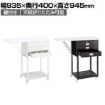 スチール製作業台 オープンタイプ 鍵付き レジ台 カウンター キャスター付き 天板折りたたみ可能 幅935×奥行400×高さ945mm 業務用 店頭用 店舗什器