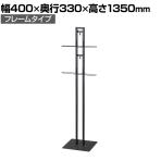 レジ袋スタンド什器 シンプルタイプ セルフレジ袋什器 店舗什器 陳列什器 店頭用 業務用 スーパー 幅400×奥行330×高さ1350mm