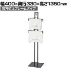 レジ袋スタンド什器 袋押さえフレームタイプ セルフレジ袋什器 店舗什器 陳列什器 店頭用 業務用 スーパー 幅400×奥行330×高さ1350mm