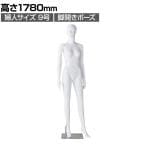 婦人全身リアルマネキン 脚開きポーズ 全身 女性 業務用 店頭用 店舗什器 陳列什器 アパレル ABS樹脂製