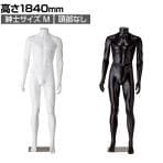 紳士リアルマネキン M 頭部なし 男性 業務用 店頭用 店舗什器 陳列什器 アパレル PP製