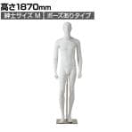 紳士 全身腰受けリアルマネキン ポーズあり M 男性 業務用 店頭用 店舗什器 陳列什器 アパレル