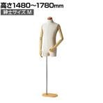 紳士腕付きトルソー 芯地張ボディ M 男性 業務用 店頭用 店舗什器 陳列什器 アパレル