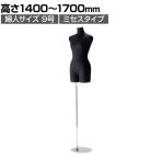 婦人ミセスタイプニット張りトルソー 黒ベース 9号 上半身のみ 腕なし 女性 業務用 店頭用 店舗什器 陳列什器 アパレル