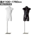 PP製 紳士トルソー M 上半身のみ 腕なし 男性 業務用 店頭用 店舗什器 陳列什器 アパレル