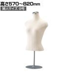 婦人ヤング芯地張卓上トルソー 上半身のみ 腕なし 女性 業務用 店頭用 店舗什器 陳列什器 アパレル