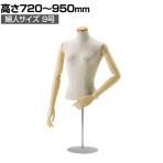 婦人腕付き芯地張卓上トルソー 9号 上半身のみ 女性 業務用 店頭用 店舗什器 陳列什器 アパレル