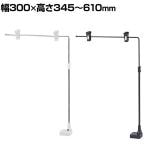 L型マグネットポップ立て 高さ調節可能 サイン 掲示用品 POP スタンドポップ T字型 業務用 店頭用 販促什器 店舗什器 アパレル 受付 飲食店 雑貨 本屋 書店