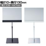 フレームレス ポップスタンド A5ヨコ スチール製 サイン 掲示用品 POP スタンドポップ 業務用 店頭用 販促什器 店舗什器 アパレル 受付 飲食店 雑貨 本屋 書店